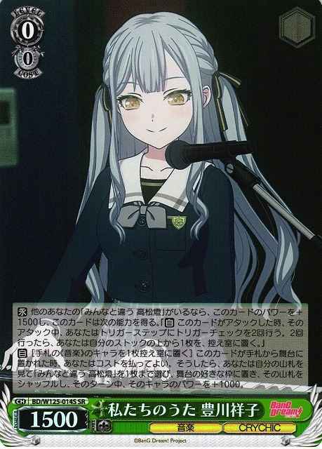 Weiss Schwarz BD/W125-014S Sakiko Togawa Our Song SR BanG Dream!