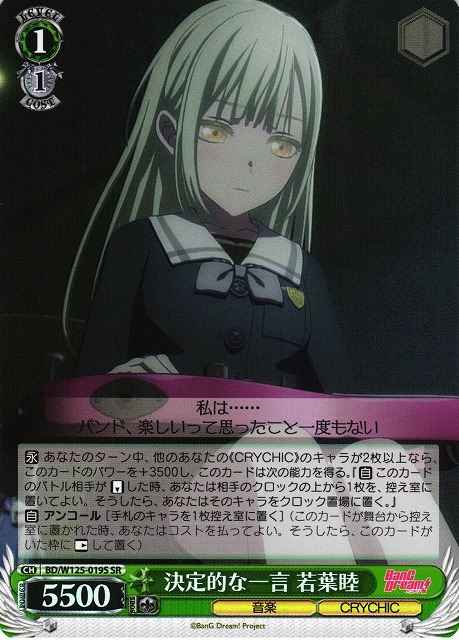 Weiss Schwarz BD/W125-019S Mutsumi Wakaba That One Sentence SR BanG Dream!