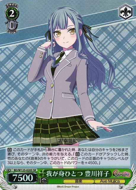 Weiss Schwarz BD/W125-020S Sakiko Togawa She s Only One Person SR BanG Dream!