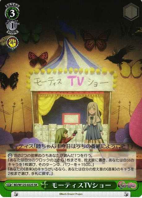 Weiss Schwarz BD/W125-022S Mortis TV Show SR BanG Dream!