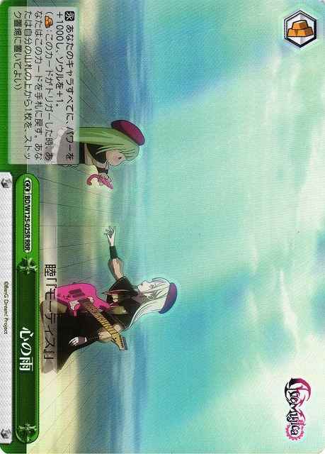 Weiss Schwarz BD/W125-025R Rain in Her Heart RRR BanG Dream!