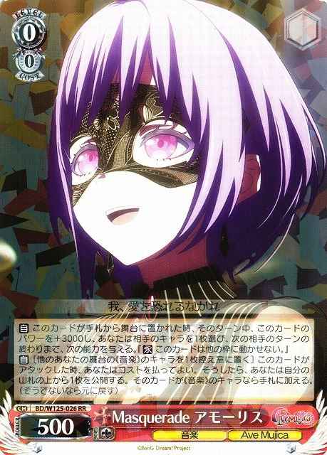 Weiss Schwarz BD/W125-026 Amoris Masquerade RR BanG Dream!