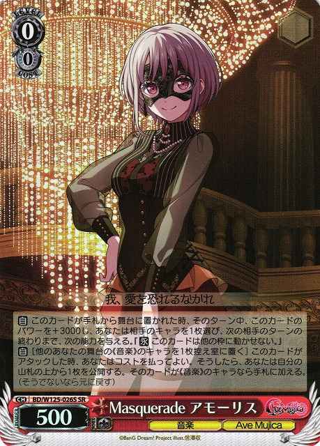 Weiss Schwarz BD/W125-026S Amoris Masquerade SR BanG Dream!