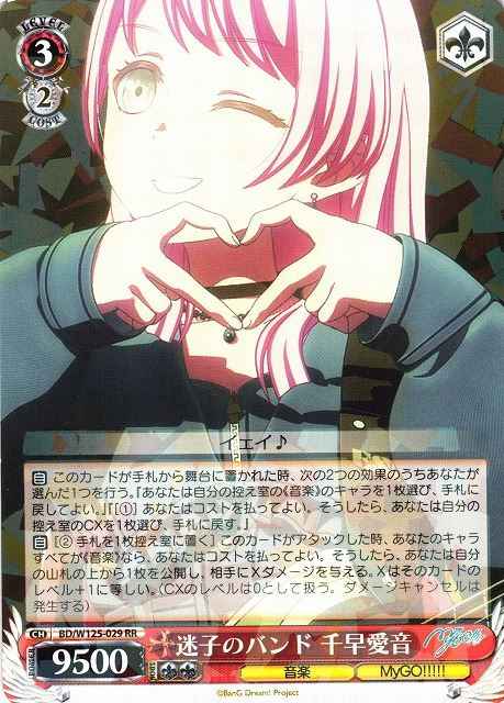 Weiss Schwarz BD/W125-029 Anon Chihaya Band of the Lost Ones RR BanG Dream!