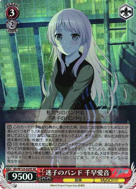 Weiss Schwarz BD/W125-029S Anon Chihaya Band of the Lost Ones SR BanG Dream!