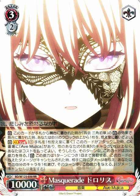 Weiss Schwarz BD/W125-030 Doloris Masquerade RR BanG Dream!