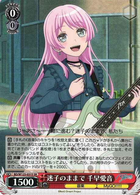Weiss Schwarz BD/W125-031S Anon Chihaya Staying Lost SR BanG Dream!