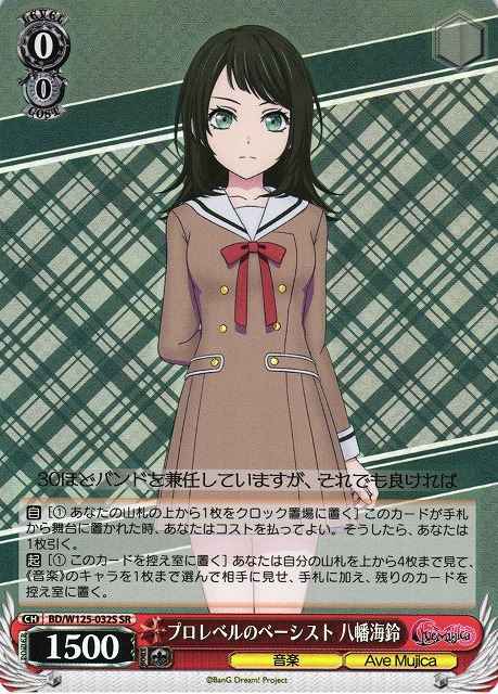 Weiss Schwarz BD/W125-032S Umiri Yahata Professional Level Bassist SR BanG Dream!