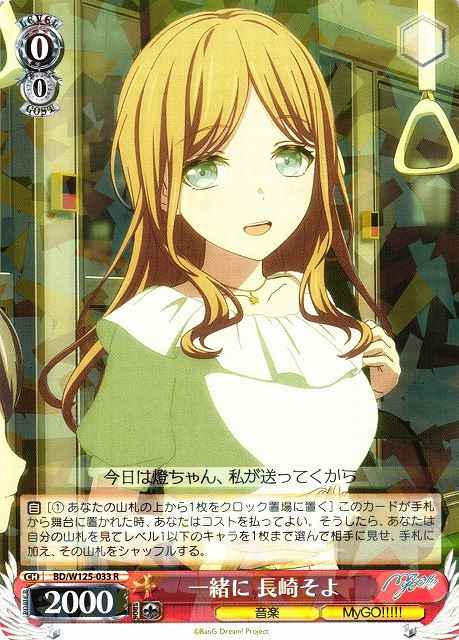 Weiss Schwarz BD/W125-033 Soyo Nagasaki Together R BanG Dream!