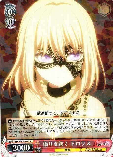 Weiss Schwarz BD/W125-034 Doloris Weaving Lies R BanG Dream!