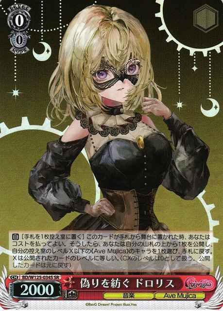 Weiss Schwarz BD/W125-034S Doloris Weaving Lies SR BanG Dream!
