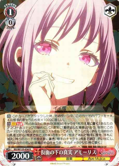 Weiss Schwarz BD/W125-036 Amoris Truth Under the Mask R BanG Dream!