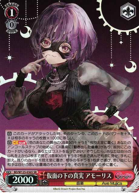 Weiss Schwarz BD/W125-036S Amoris Truth Under the Mask SR BanG Dream!