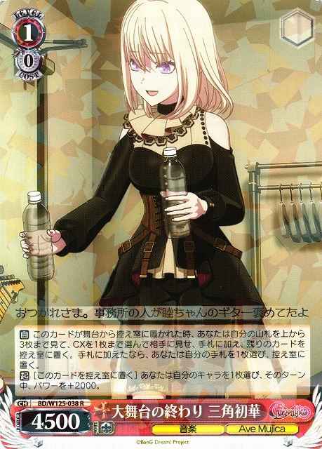 Weiss Schwarz BD/W125-038 Uika Misumi After the Big Stage R BanG Dream!