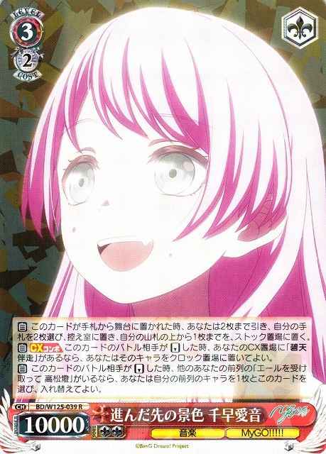 Weiss Schwarz BD/W125-039 Anon Chihaya Scenery After Moving Forward R BanG Dream!