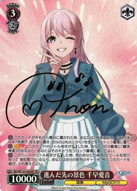 Weiss Schwarz BD/W125-039SP Anon Chihaya Scenery After Moving Forward SP BanG Dream! [SIGNED]