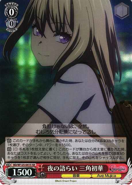 Weiss Schwarz BD/W125-041S Uika Misumi Talking at Night SR BanG Dream!