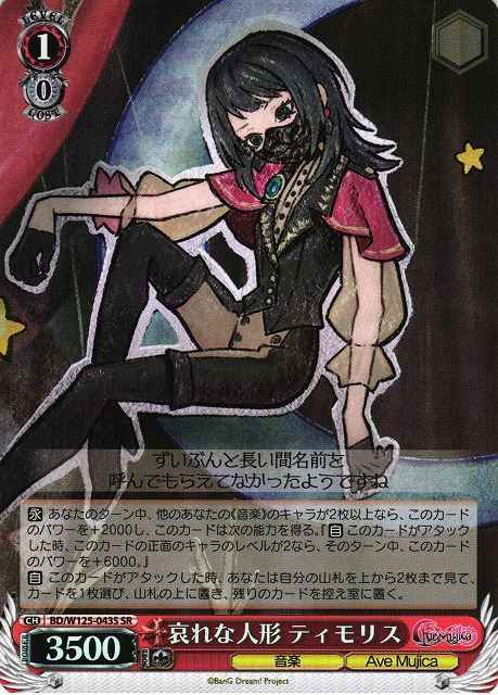 Weiss Schwarz BD/W125-043S Timoris Pathetic Doll SR BanG Dream!