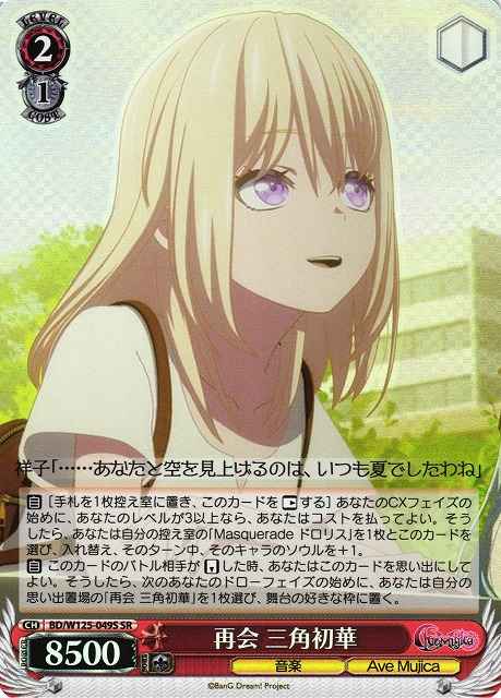 Weiss Schwarz BD/W125-049S Uika Misumi Reunion SR BanG Dream!