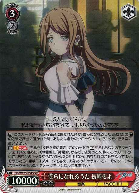 Weiss Schwarz BD/W125-051S Soyo Nagasaki Songs That Become Us SR BanG Dream!