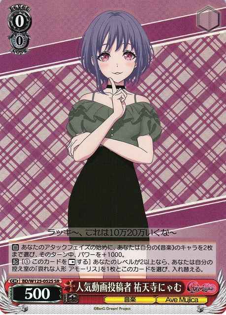 Weiss Schwarz BD/W125-052S Nyamu Yutenji Popular Video Uploader SR BanG Dream!
