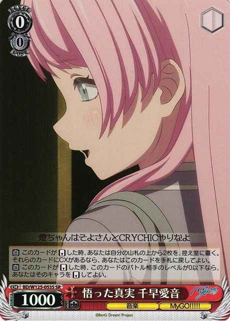 Weiss Schwarz BD/W125-053S Anon Chihaya Realized Truth SR BanG Dream!