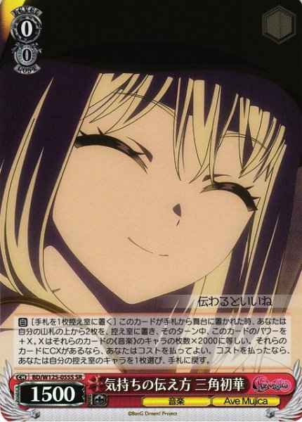 Weiss Schwarz BD/W125-055S Uika Misumi How to Express Her Feelings SR BanG Dream!