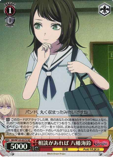Weiss Schwarz BD/W125-057S Umiri Yahata If You Want to Talk SR BanG Dream!