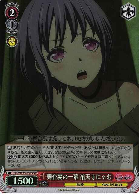 Weiss Schwarz BD/W125-059S Nyamu Yutenji Behind the Scenes SR BanG Dream!