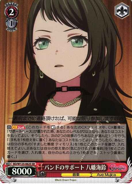 Weiss Schwarz BD/W125-062S Umiri Yahata Band Support SR BanG Dream!
