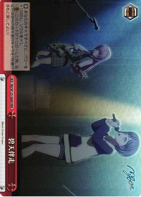 Weiss Schwarz BD/W125-066R Hekitenbansou RRR BanG Dream!