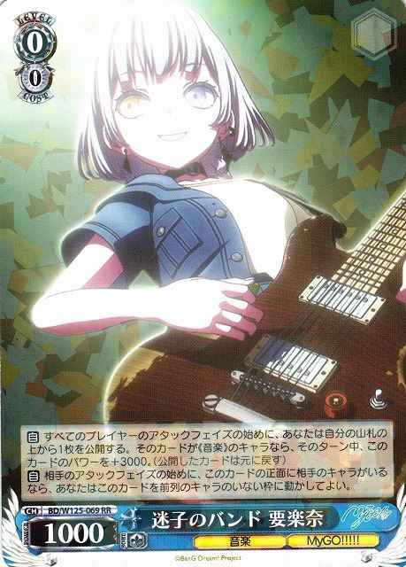 Weiss Schwarz BD/W125-069 Rana Kaname Band of the Lost Ones RR BanG Dream!