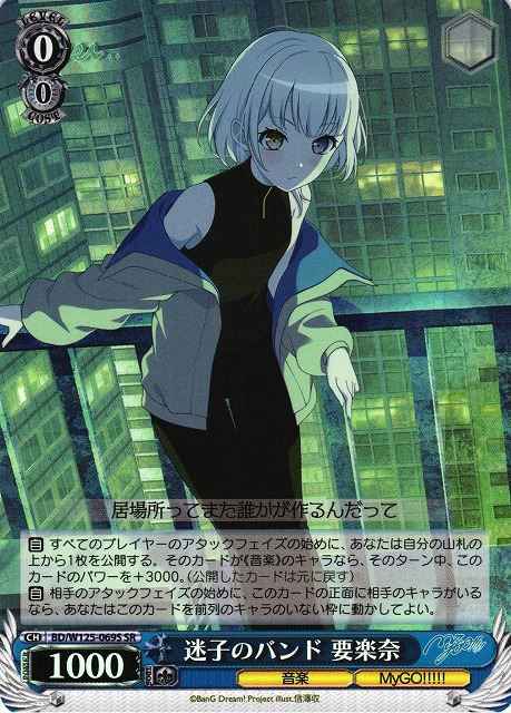 Weiss Schwarz BD/W125-069S Rana Kaname Band of the Lost Ones SR BanG Dream!