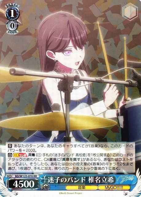 Weiss Schwarz BD/W125-070 Taki Shiina Band of the Lost Ones RR BanG Dream!