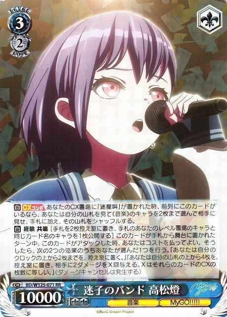 Weiss Schwarz BD/W125-071 Tomori Takamatsu Band of the Lost Ones RR BanG Dream!