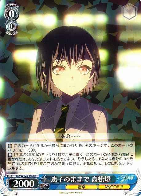 Weiss Schwarz BD/W125-072 Tomori Takamatsu Staying Lost R BanG Dream!