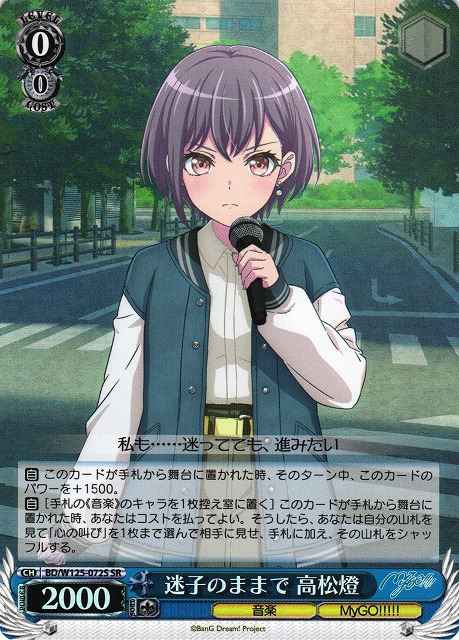 Weiss Schwarz BD/W125-072S Tomori Takamatsu Staying Lost SR BanG Dream!