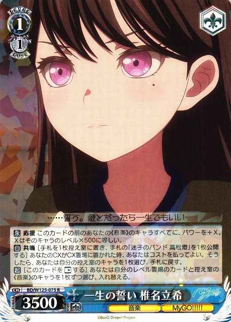 Weiss Schwarz BD/W125-075 Taki Shiina Lifelong Oath R BanG Dream!