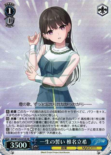 Weiss Schwarz BD/W125-075S Taki Shiina Lifelong Oath SR BanG Dream!