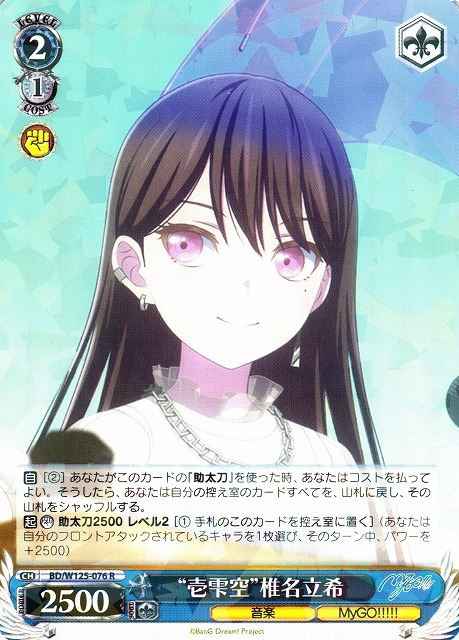 Weiss Schwarz BD/W125-076 Hitoshizuku Taki Shiina R BanG Dream!