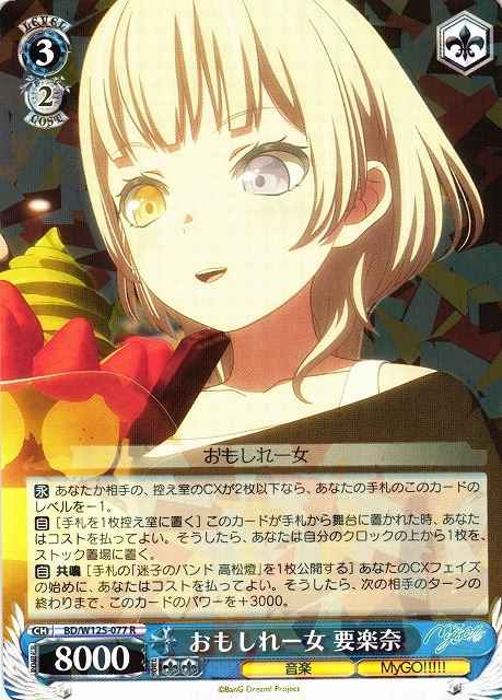 Weiss Schwarz BD/W125-077 Rana Kaname Interesting Girl R BanG Dream!