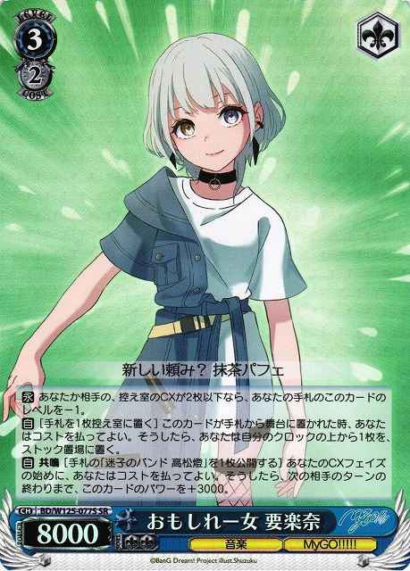 Weiss Schwarz BD/W125-077S Rana Kaname Interesting Girl SR BanG Dream!