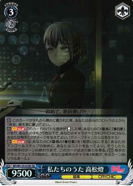 Weiss Schwarz BD/W125-078S Tomori Takamatsu Our Song SR BanG Dream!