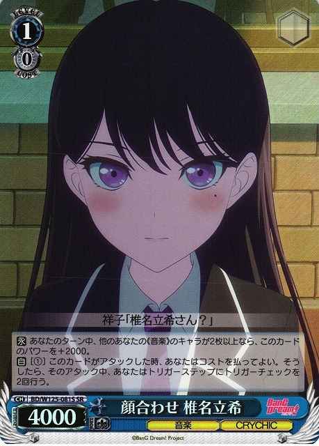 Weiss Schwarz BD/W125-081S Taki Shiina First Meeting SR BanG Dream!