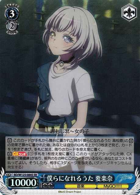 Weiss Schwarz BD/W125-084S Rana Kaname Songs That Become Us SR BanG Dream!