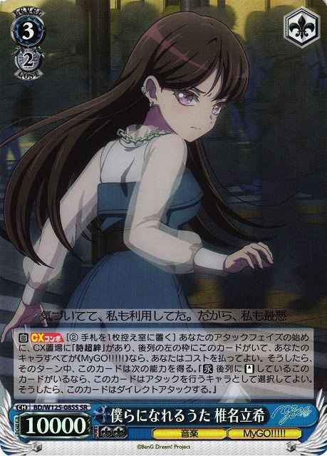 Weiss Schwarz BD/W125-085S Taki Shiina Songs That Become Us SR BanG Dream!