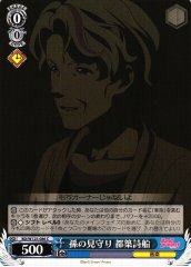 Weiss Schwarz BD/W125-086 Shifune Tsuzuki Watching Over Her Grandchild C BanG Dream!