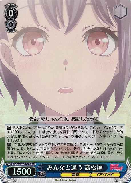 Weiss Schwarz BD/W125-088S Tomori Takamatsu Different From Everyone SR BanG Dream!