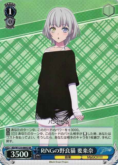 Weiss Schwarz BD/W125-089S Rana Kaname Stray Cat at RiNG SR BanG Dream!