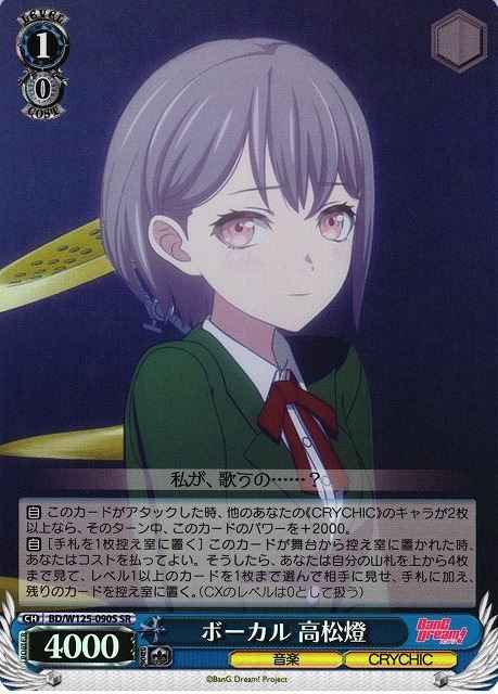 Weiss Schwarz BD/W125-090S Tomori Takamatsu Vocal SR BanG Dream!